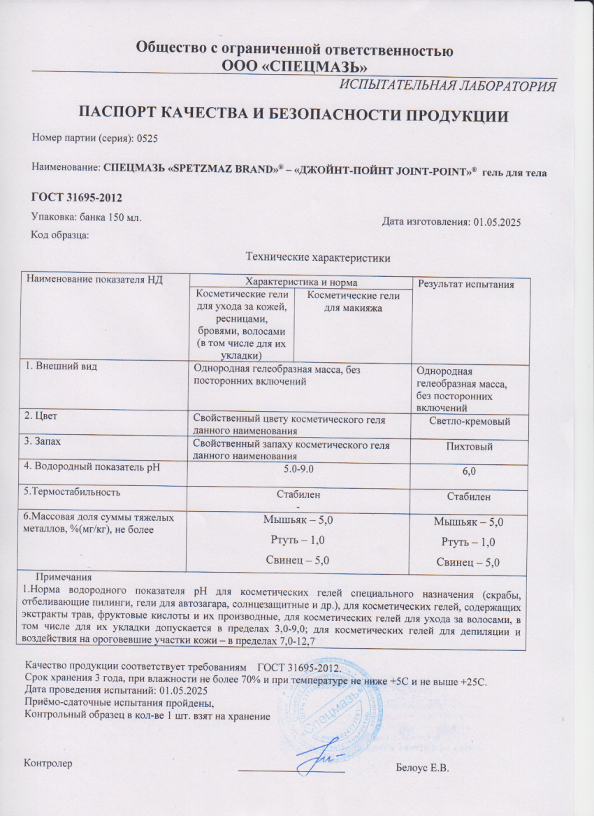 Паспорт №052025